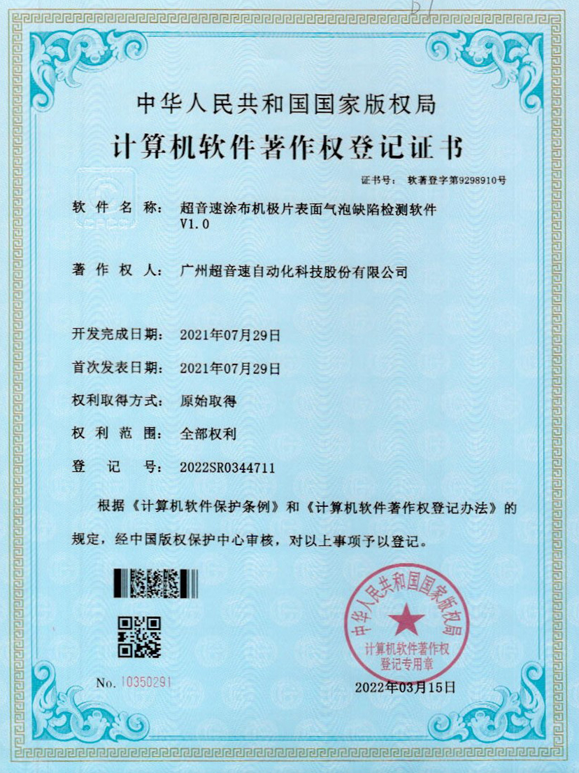 39-米兰（中国官网）涂布机极片表面气泡缺陷检测软件V1.0