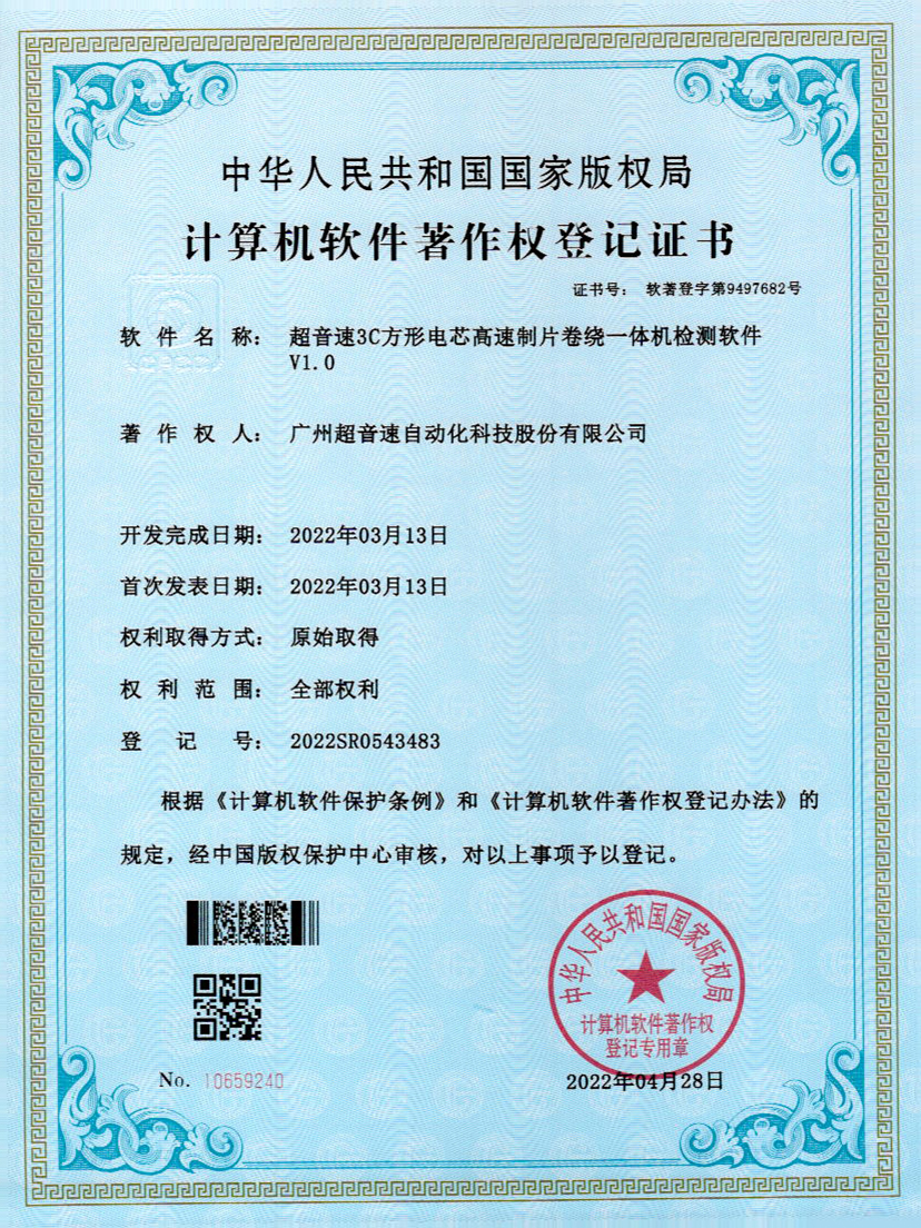 45-米兰（中国官网）3C方形电芯高速制片卷绕一体机检测软件V1.0