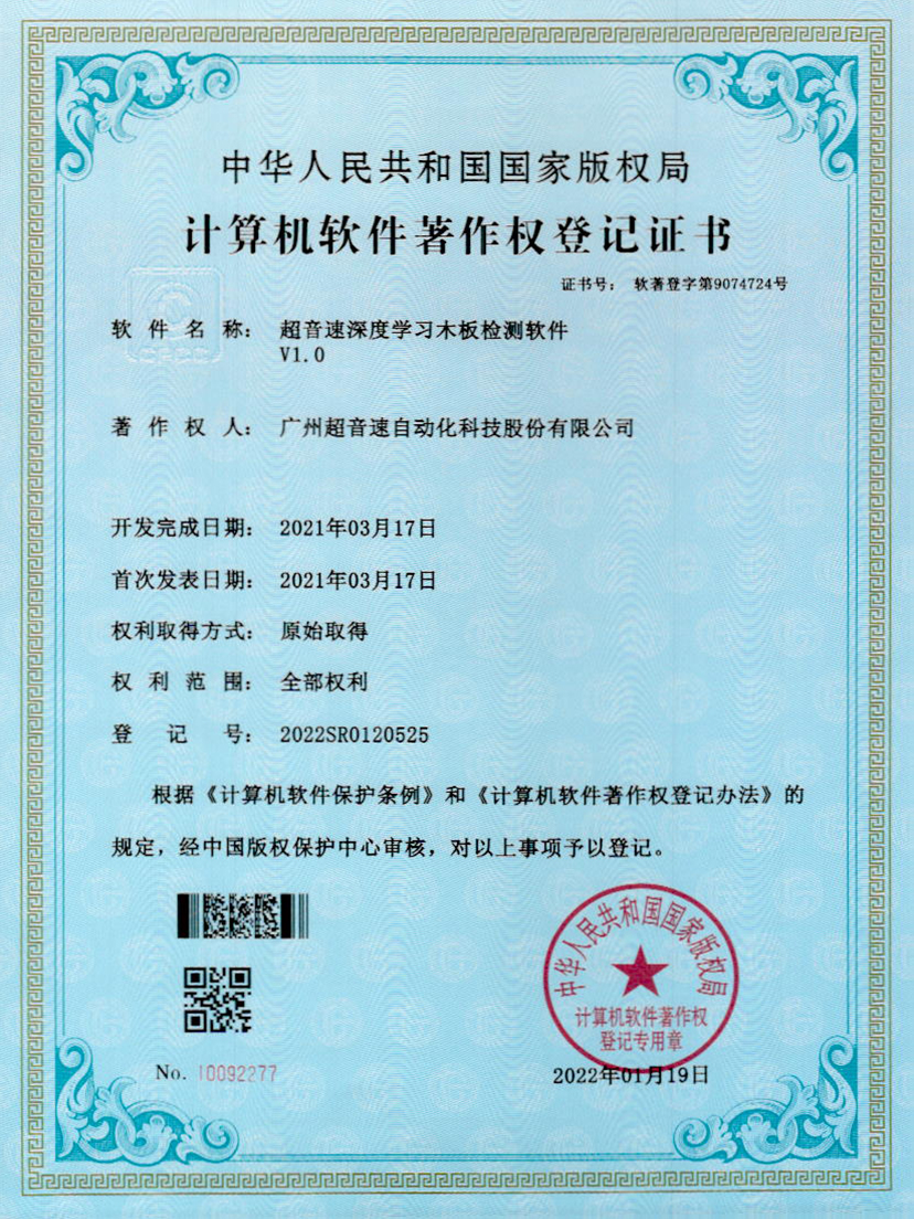 19-米兰（中国官网）深度学习木板检测软件V1.0