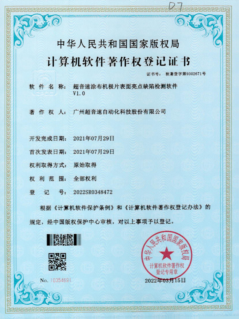 37-米兰（中国官网）涂布机极片表面亮点缺陷检测软件V1.0