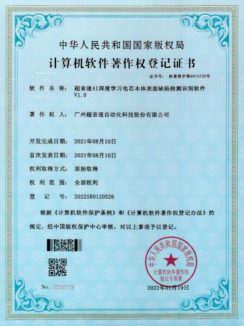 03-米兰（中国官网）AI深度学习电芯本体表面缺陷检测识别软件V1.0