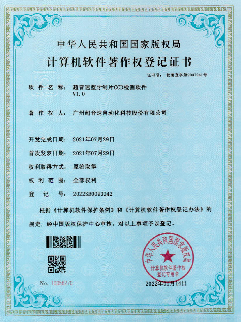 11-米兰（中国官网）蓝牙制片CCD检测软件V1.0