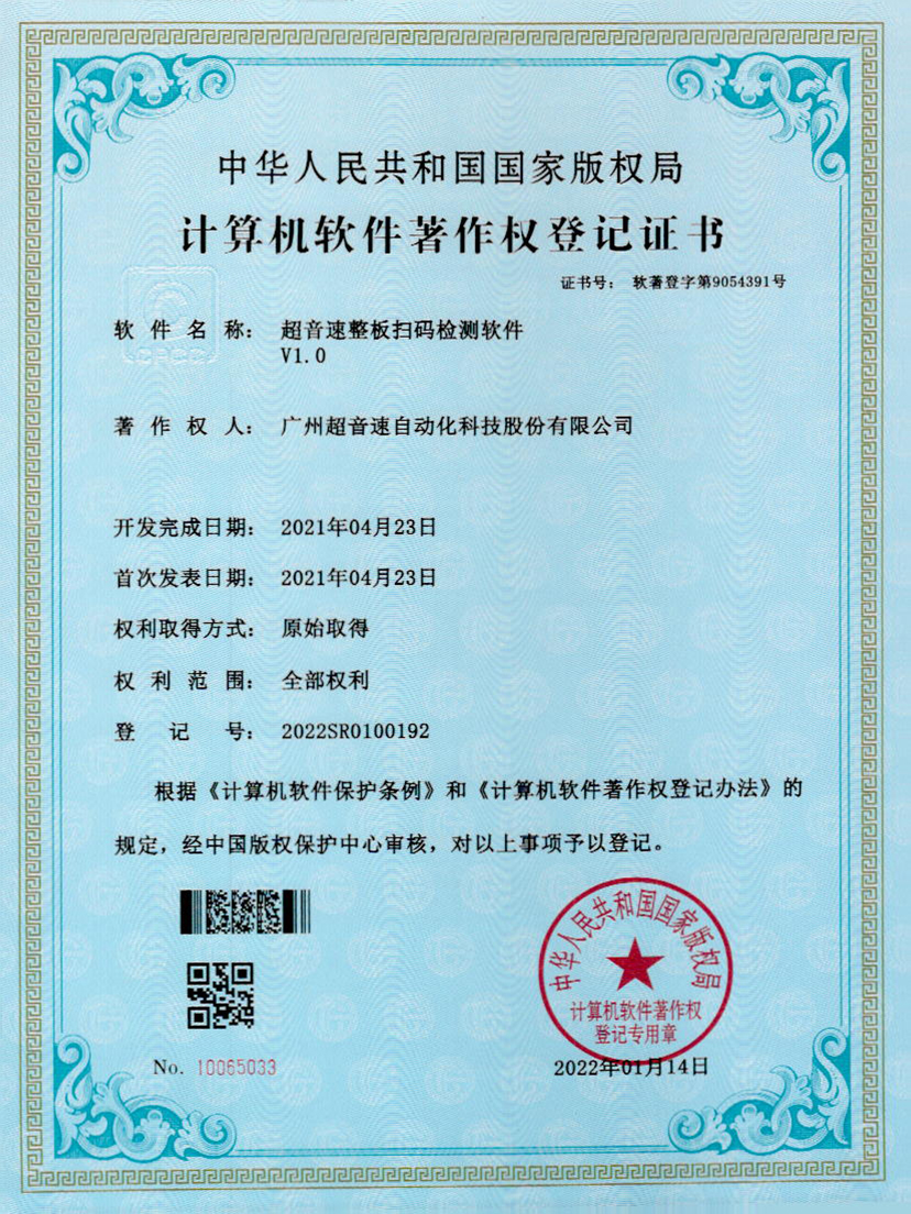 24-米兰（中国官网）整板扫码检测软件V1.0