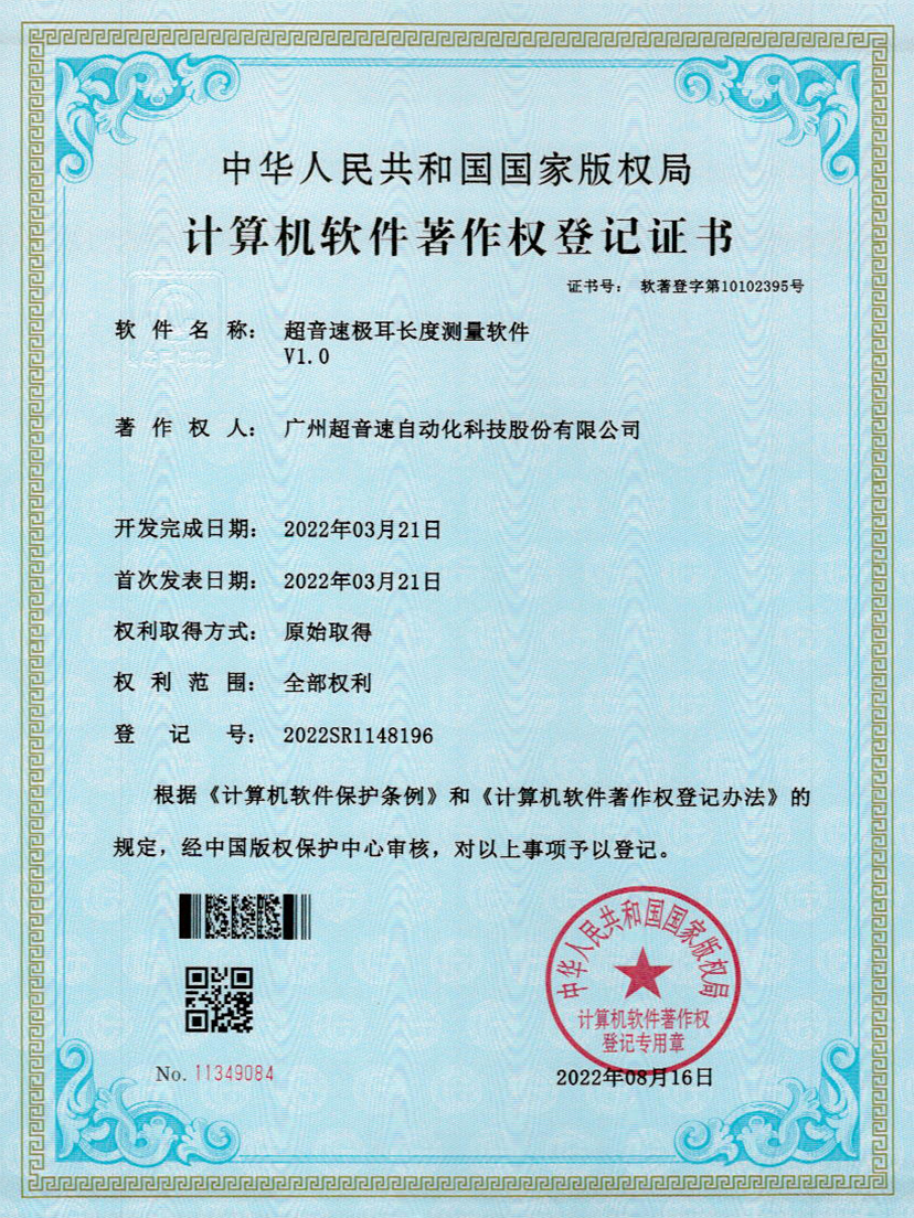 56-米兰（中国官网）极耳长度测量软件V1.0