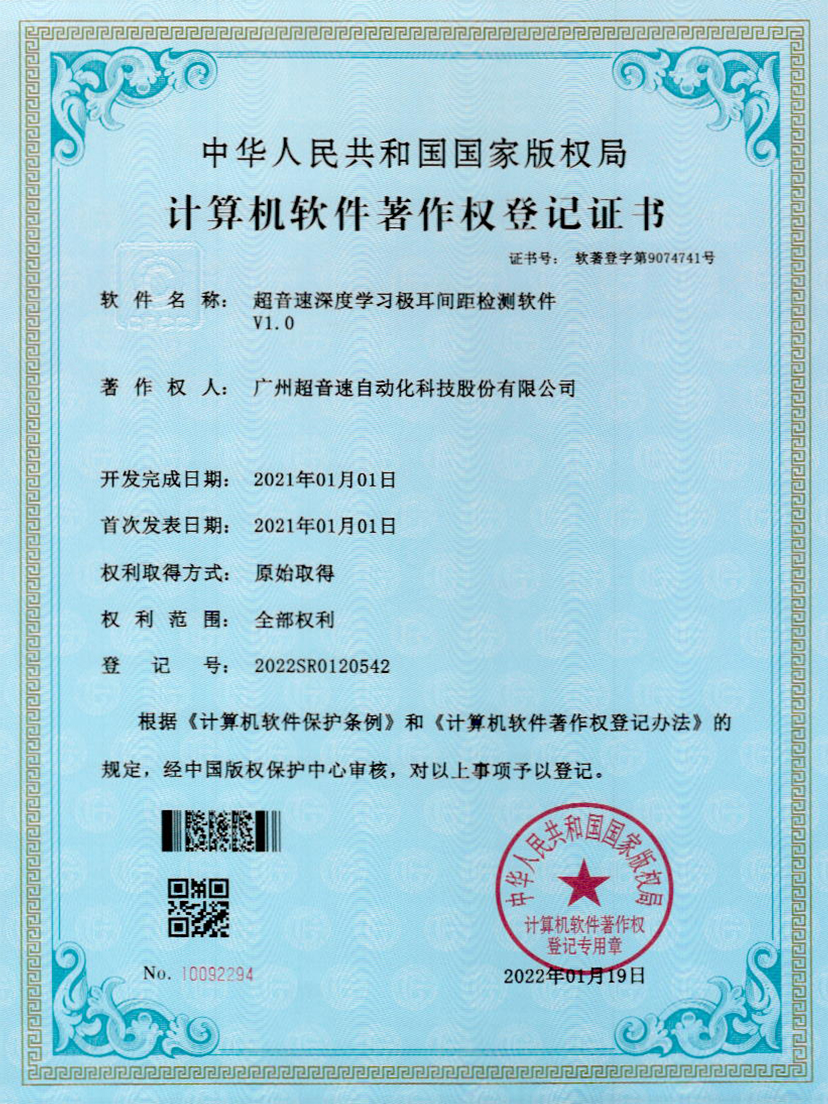 18-米兰（中国官网）深度学习极耳间距检测软件V1.0