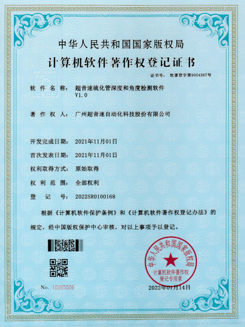 12-米兰（中国官网）硫化管深度和角度检测软件V1.0