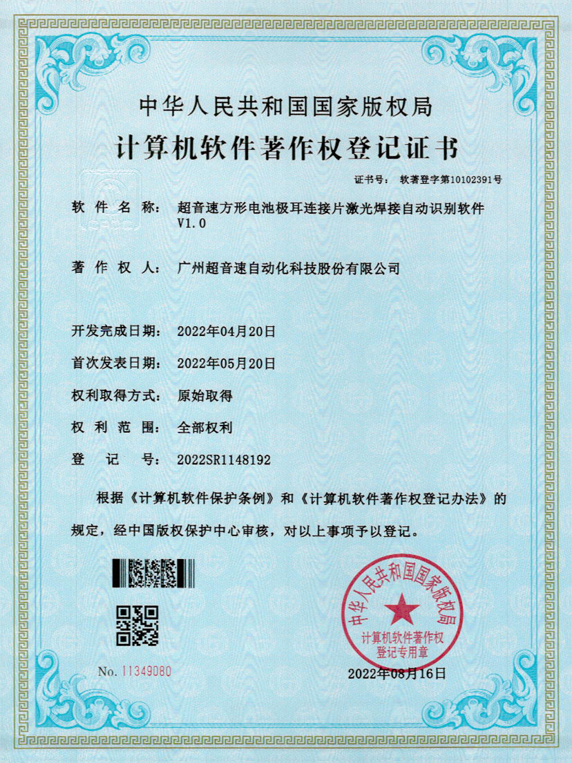 52-米兰（中国官网）方形电池极耳连接片激光焊接自动识别软件V1.0