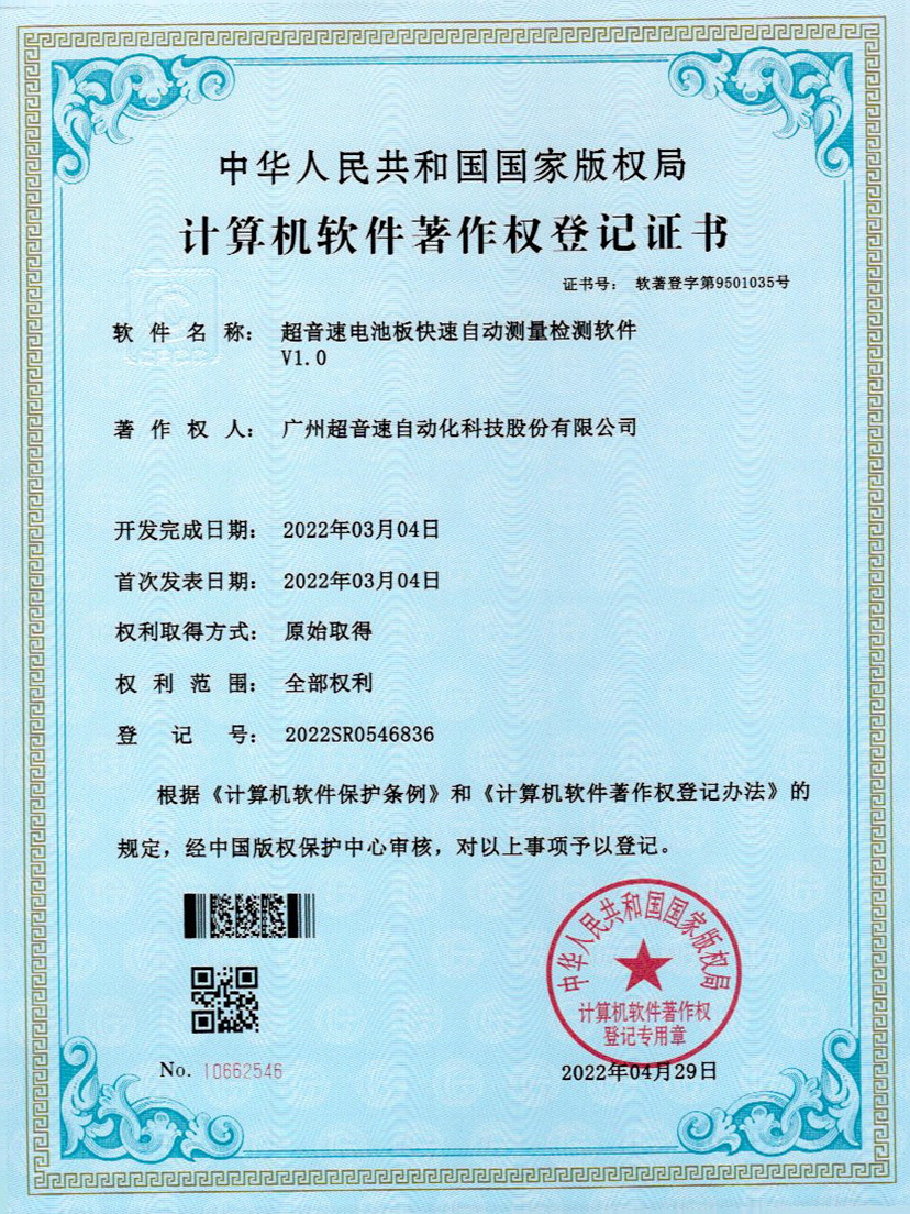 48-米兰（中国官网）电池板快速自动测量检测软件V1.0