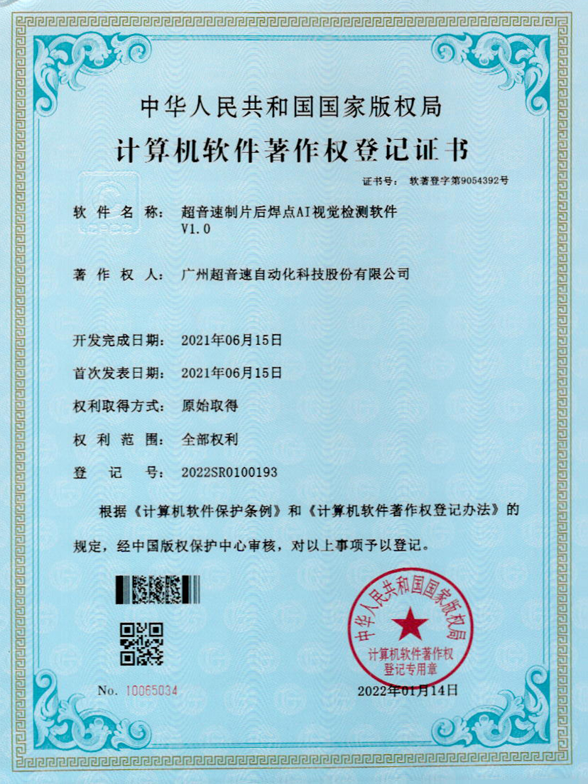 25-米兰（中国官网）制片后焊点AI视觉检测软件V1.0