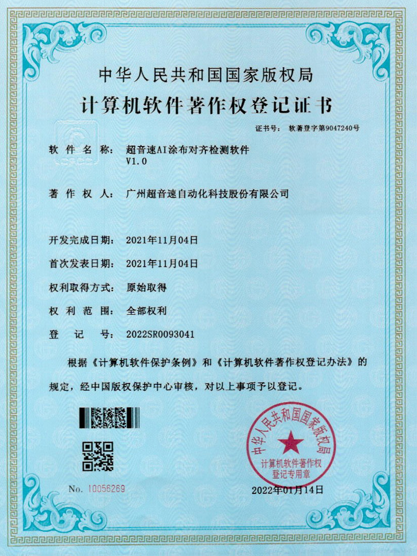 06-米兰（中国官网）AI涂布对齐检测软件V1.0