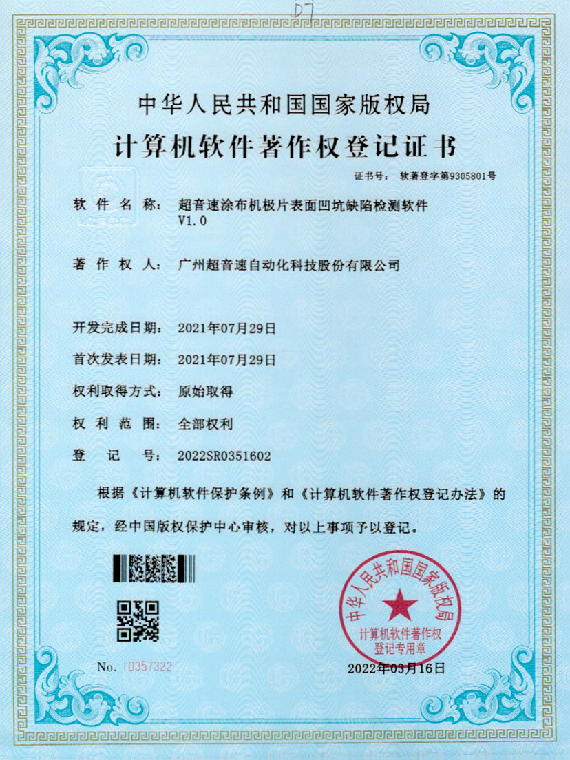 35-米兰（中国官网）涂布机极片表面凹坑缺陷检测软件V1.0