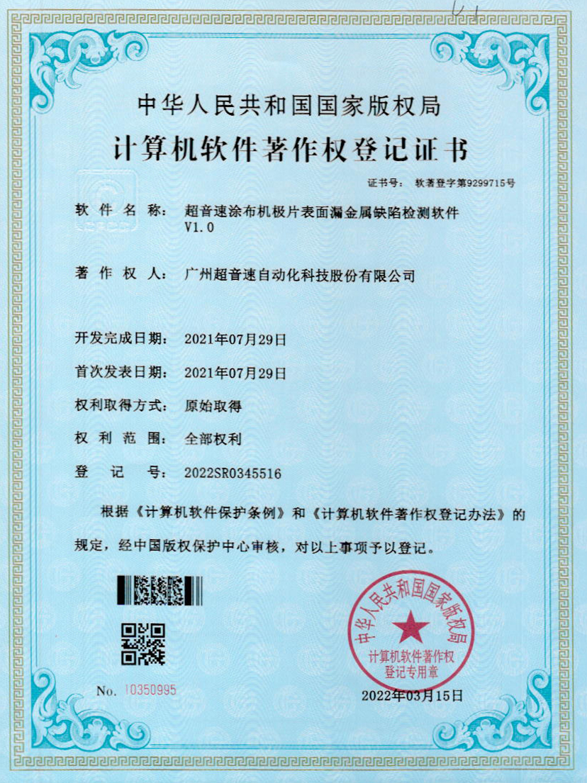 38-米兰（中国官网）涂布机极片表面漏金属缺陷检测软件V1.0