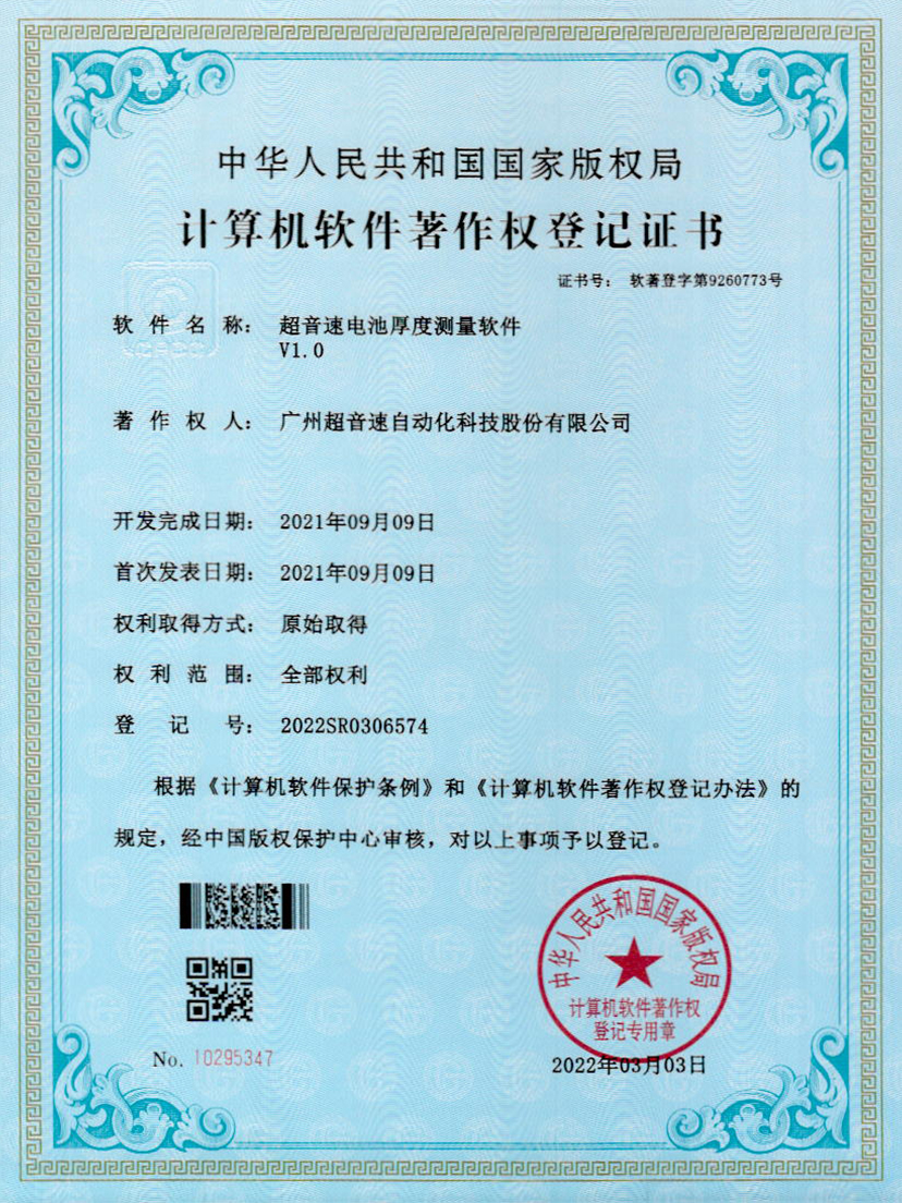 28-米兰（中国官网）电池厚度测量软件V1.0