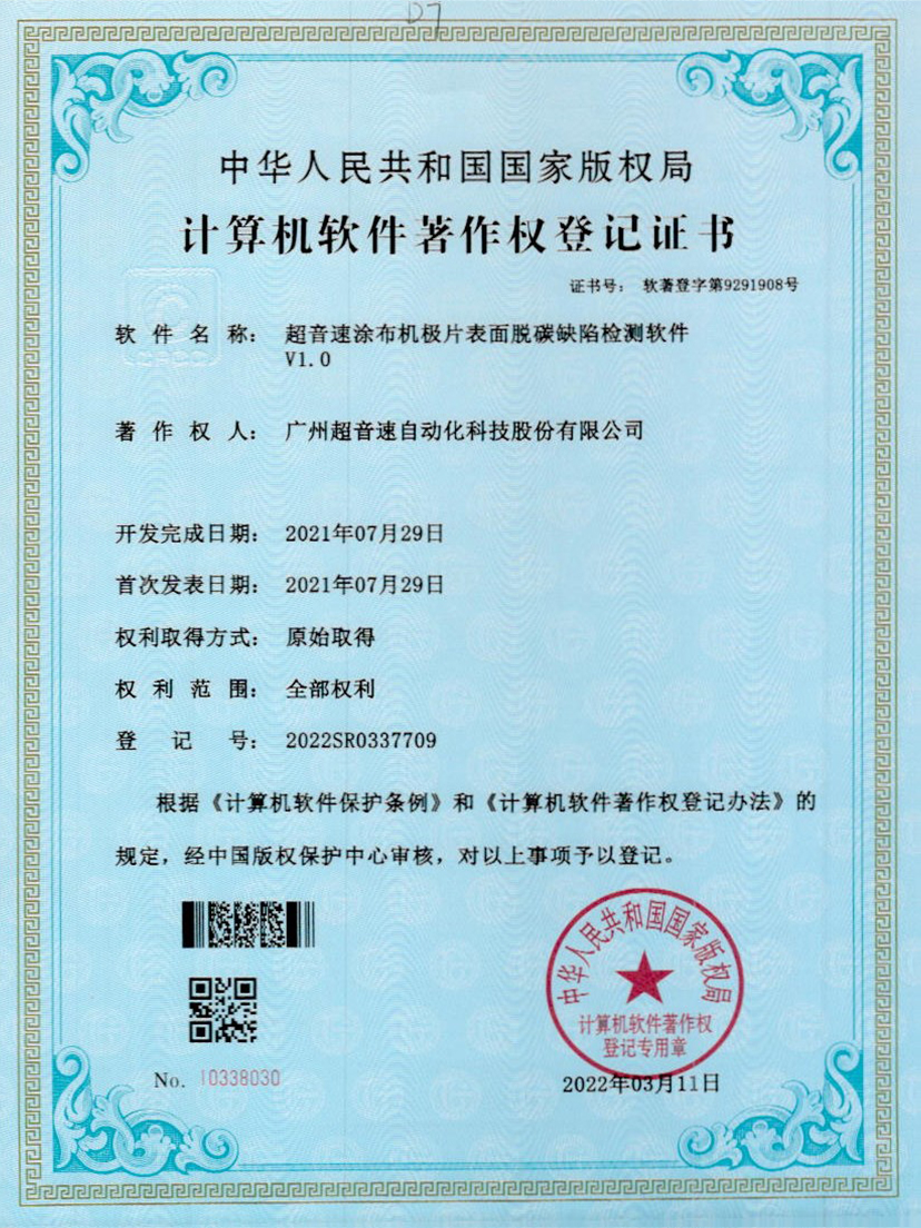 42-米兰（中国官网）涂布机极片表面脱碳缺陷检测软件V1.0