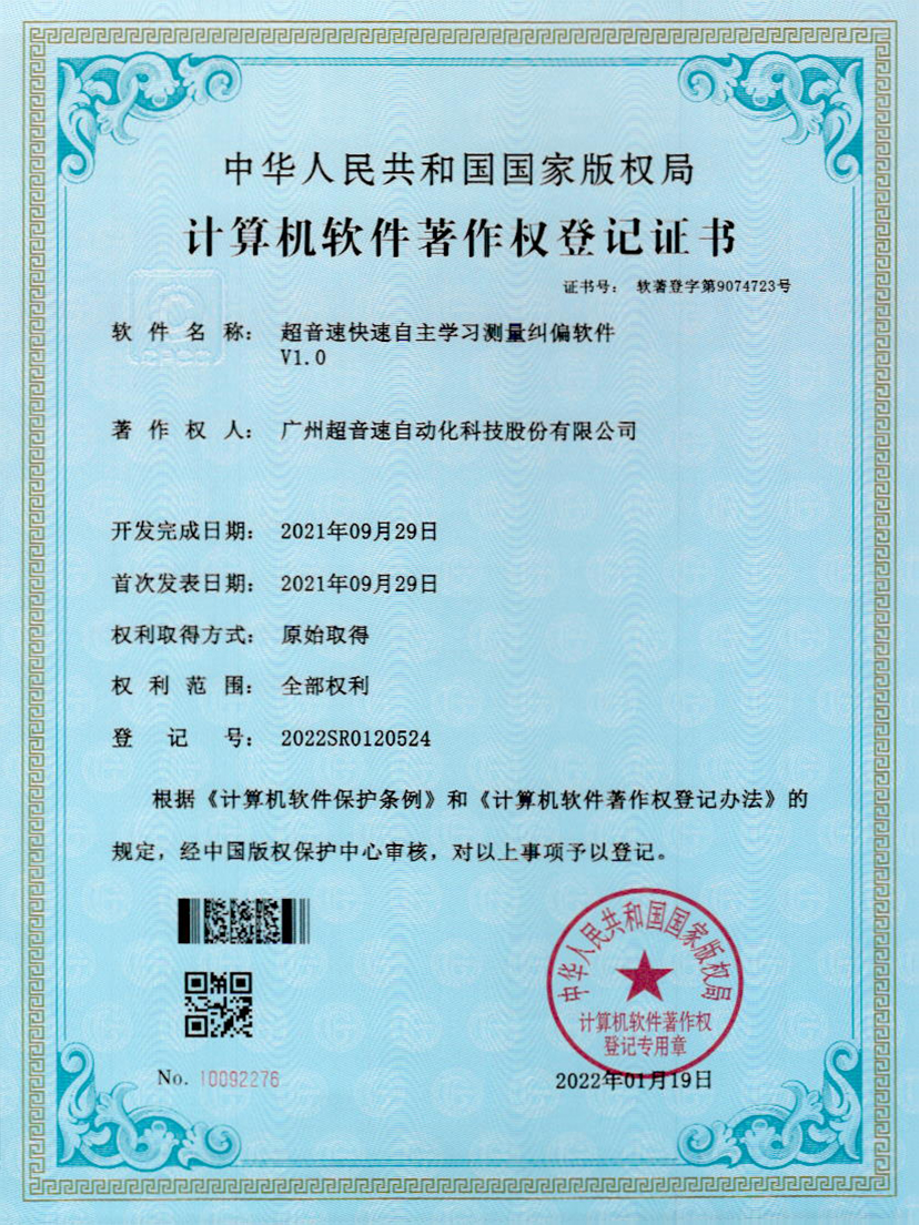 09-米兰（中国官网）快速自主学习测量纠偏软件V1.0