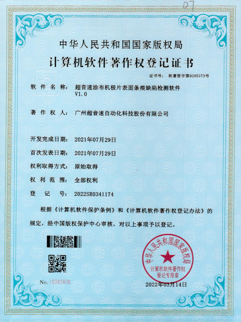 40-米兰（中国官网）涂布机极片表面条痕缺陷检测软件V1.0