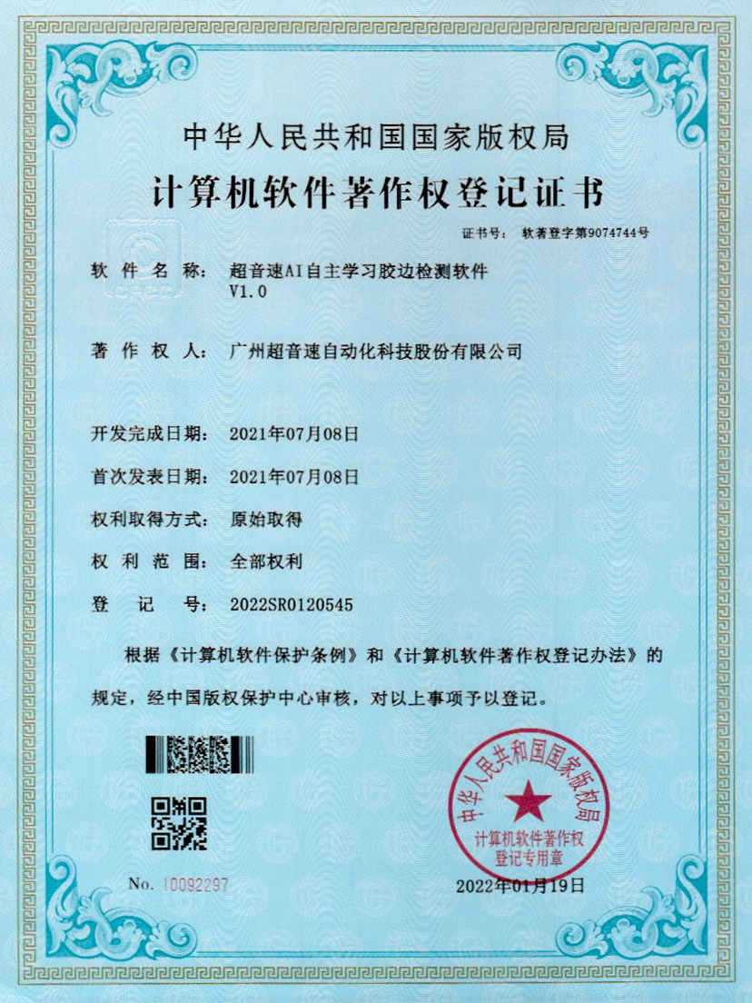 07-米兰（中国官网）AI自主学习胶边检测软件V1.0