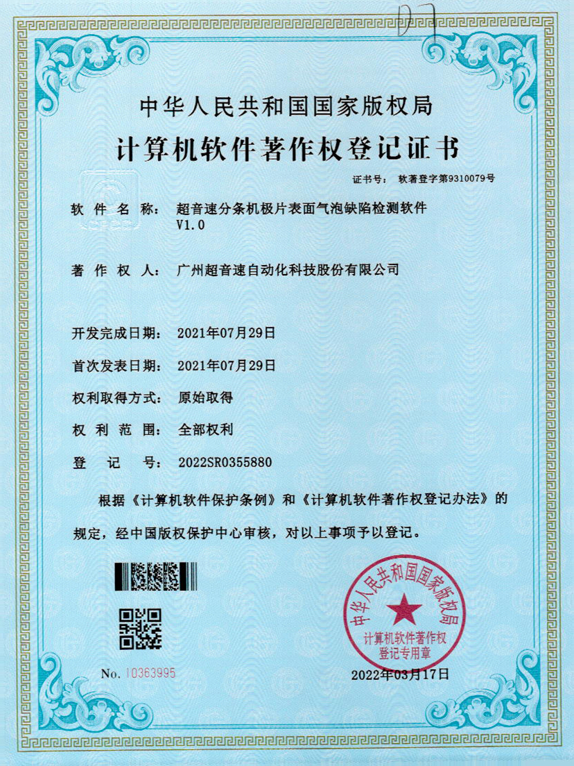 33-米兰（中国官网）分条机极片表面气泡缺陷检测软件V1.0