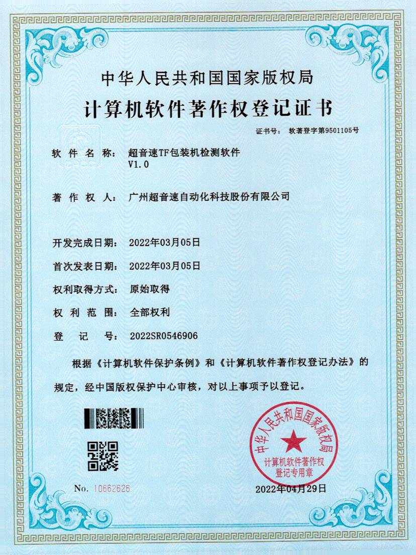 46-米兰（中国官网）TF包装机检测软件V1.0