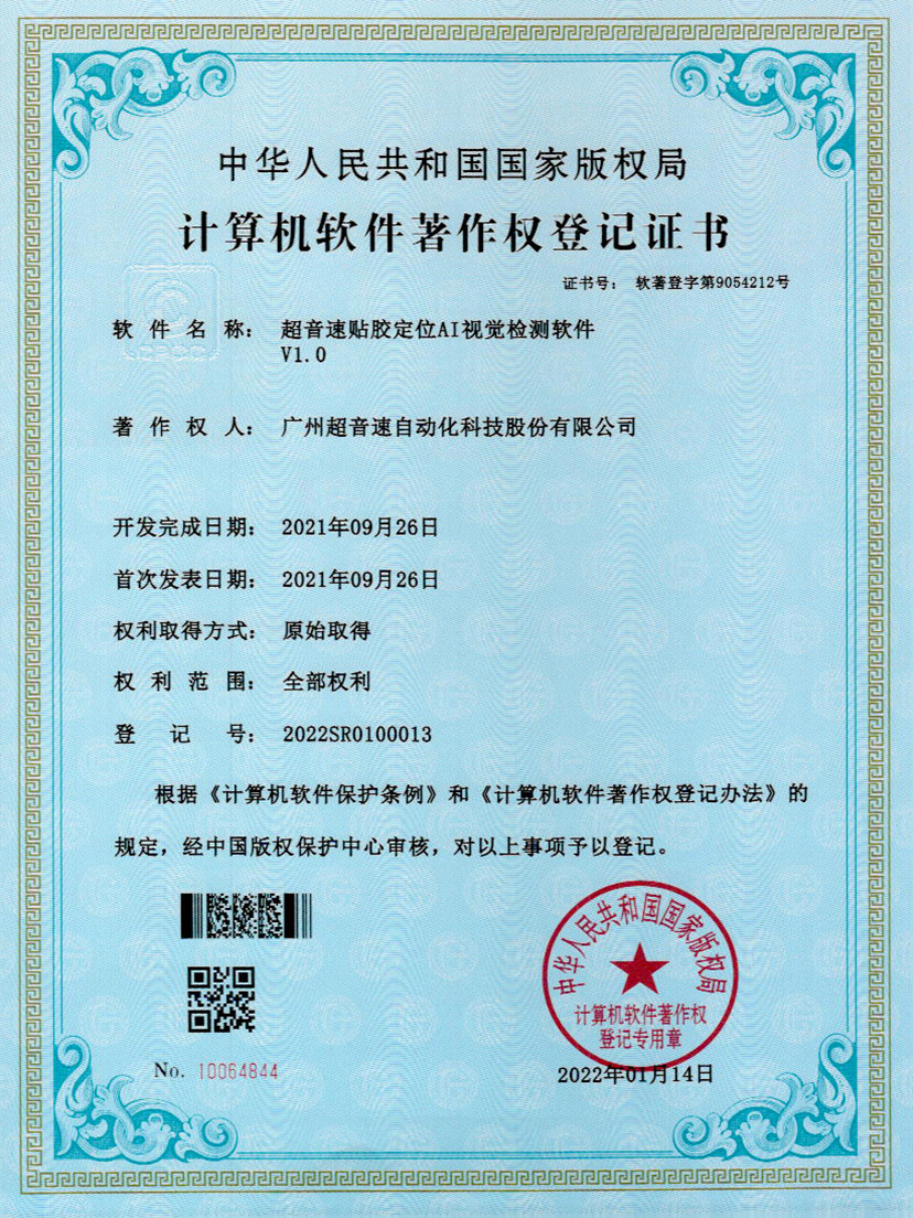 22-米兰（中国官网）贴胶定位AI视觉检测软件V1