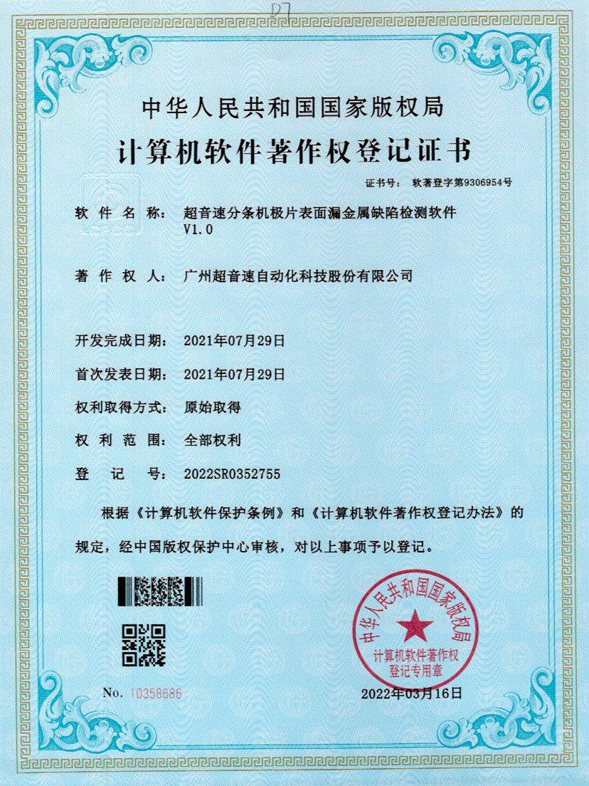 32-米兰（中国官网）分条机极片表面漏金属缺陷检测软件V1.0