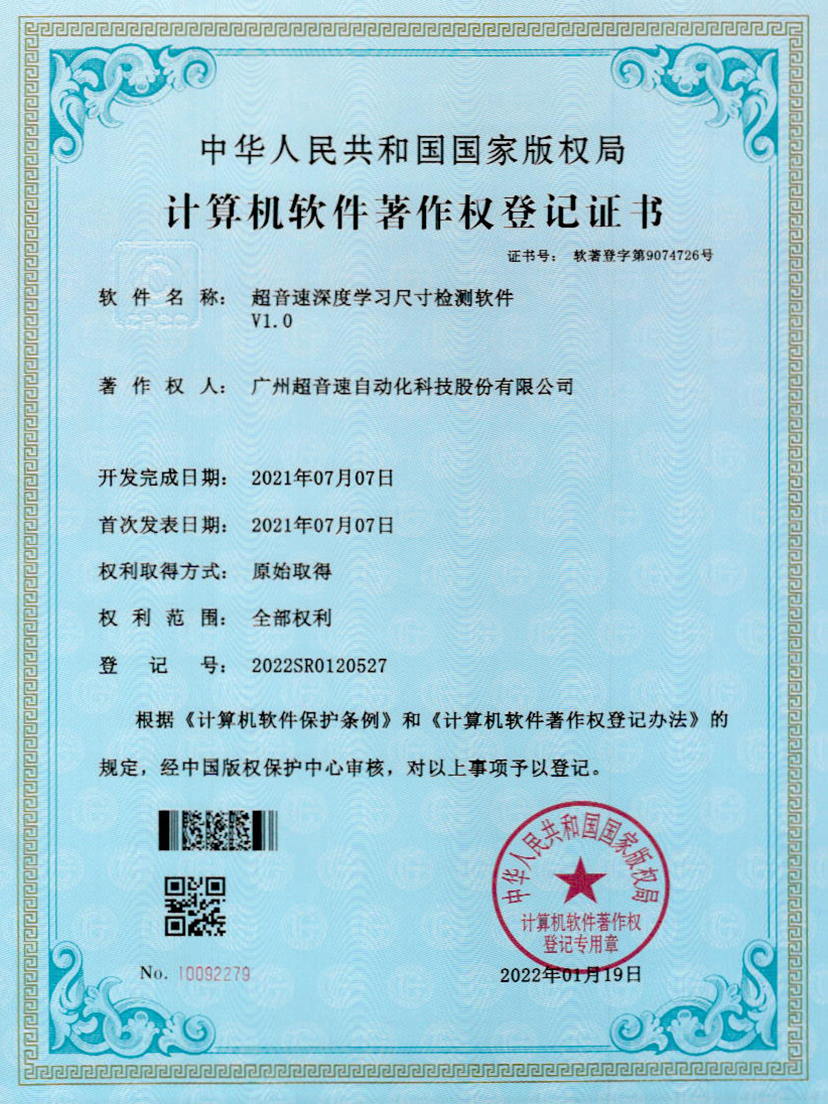 17-米兰（中国官网）深度学习尺寸检测软件V1.0