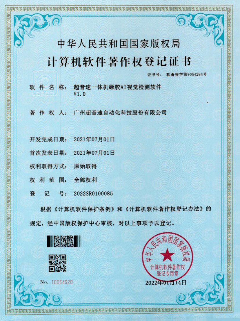 23-米兰（中国官网）一体机绿胶AI视觉检测软件V1.0