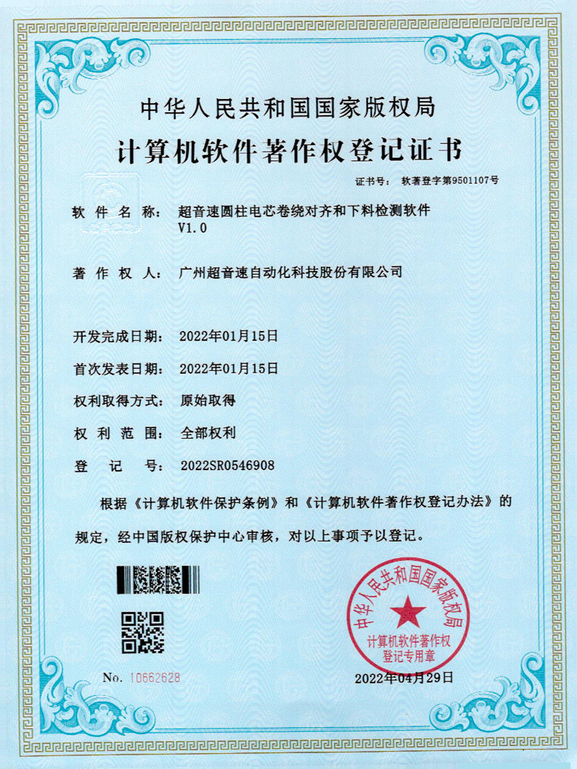 43-米兰（中国官网）圆柱电芯卷绕对齐和下料检测软件V1.0