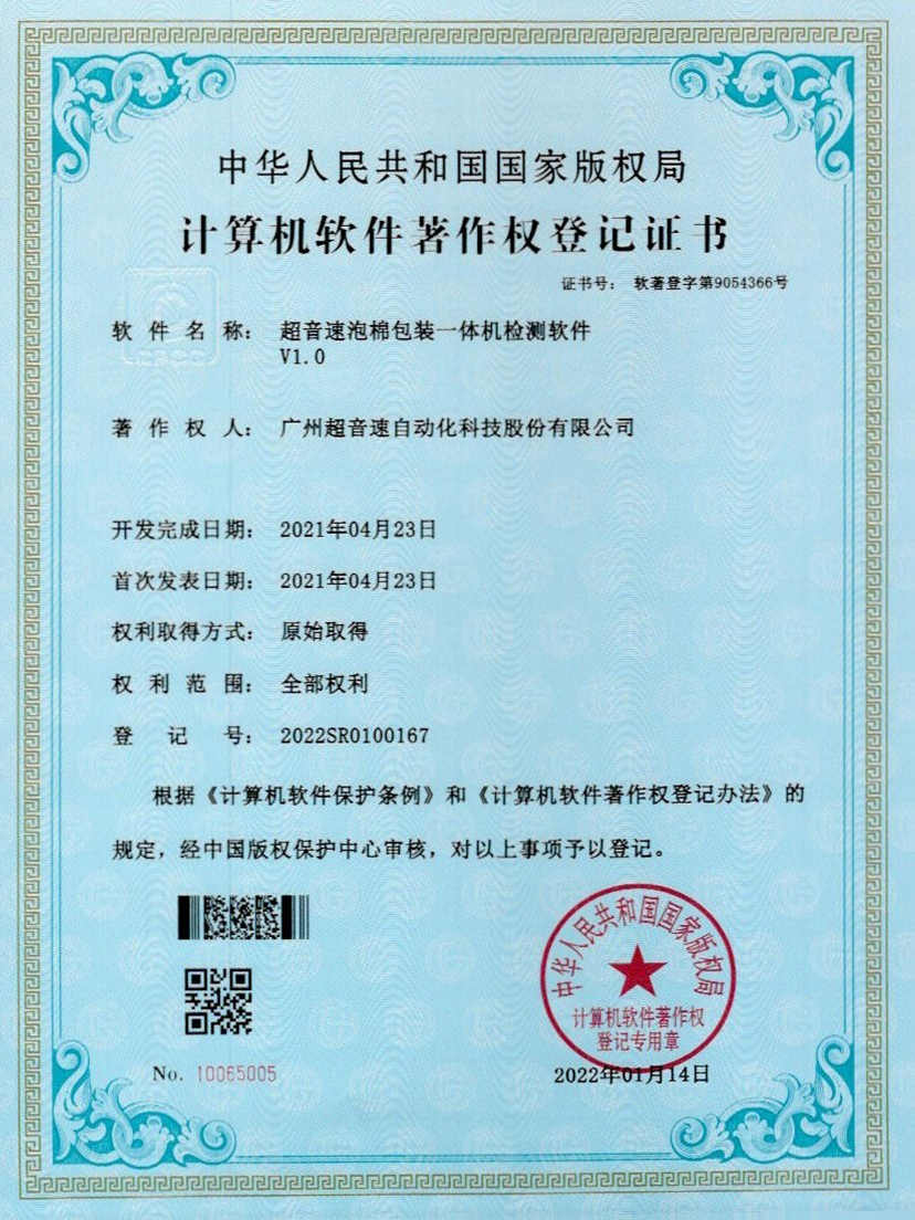 13-米兰（中国官网）泡棉包装一体机检测软件V1.0