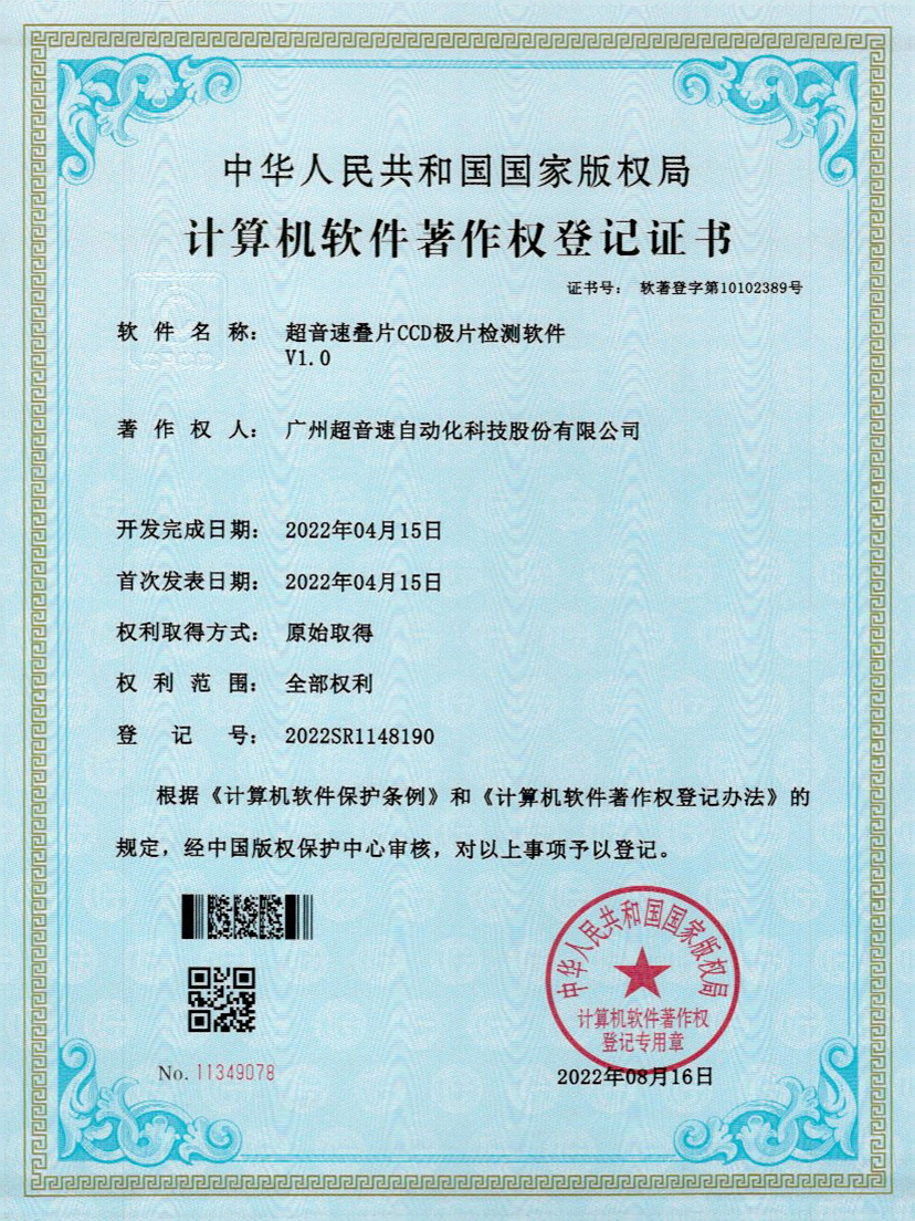 50-米兰（中国官网）叠片CCD极片检测软件V1.0