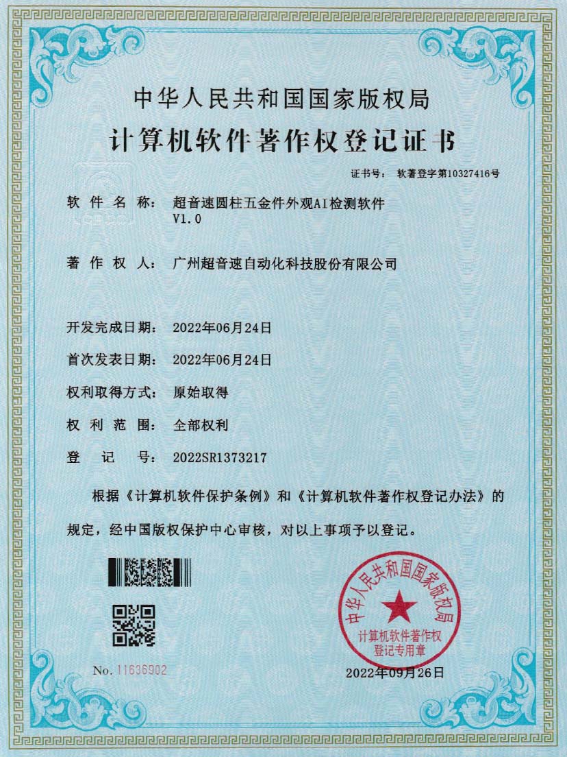 6-米兰（中国官网）圆柱五金件外观AI检测软件V1.0