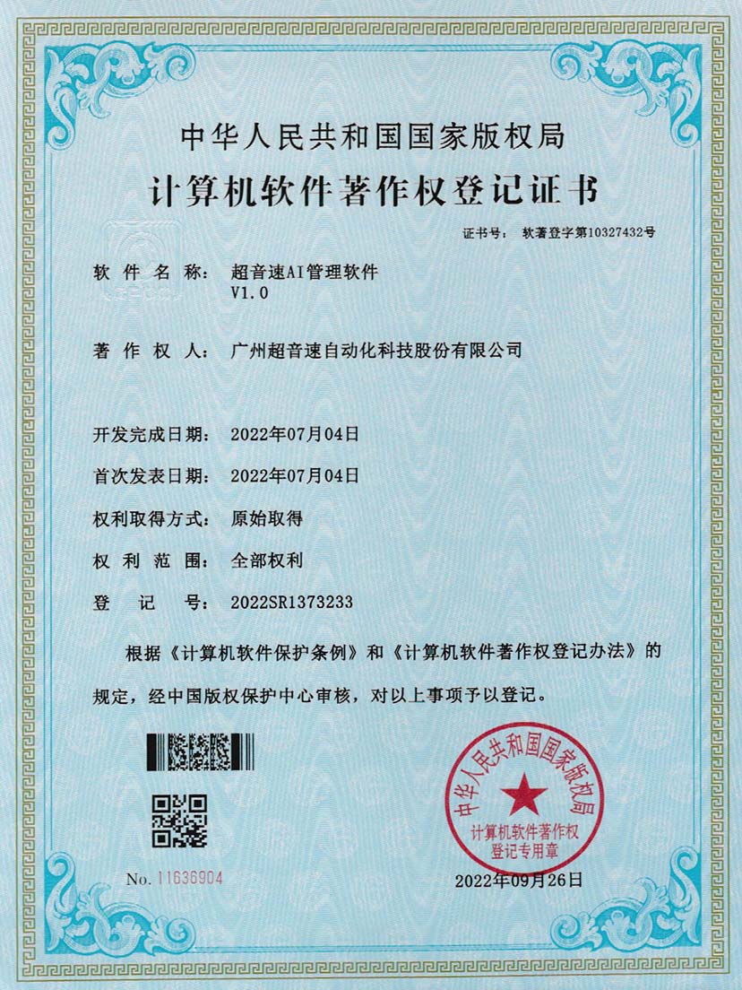 2-米兰（中国官网）AI管理软件V1.0