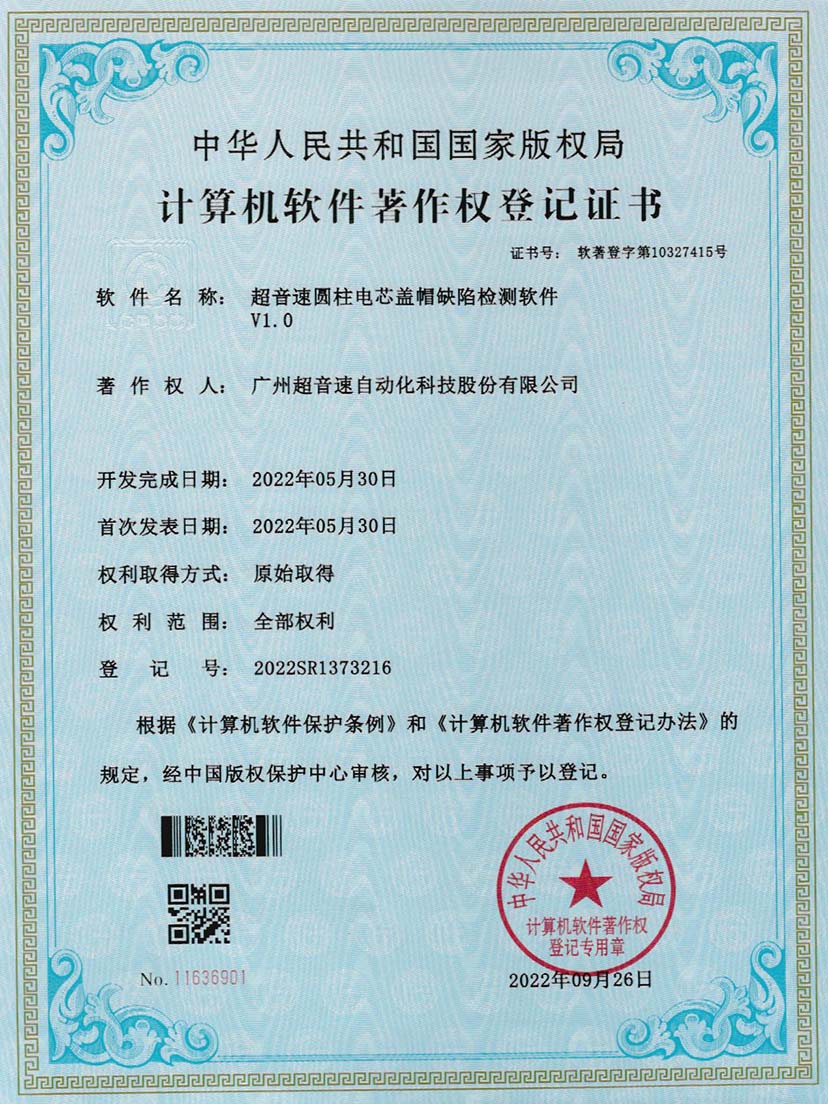 3-米兰（中国官网）圆柱电芯盖帽缺陷检测软件V1.0