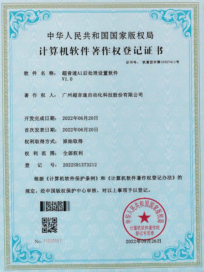 7-米兰（中国官网）AI后处理设置软件V1.0