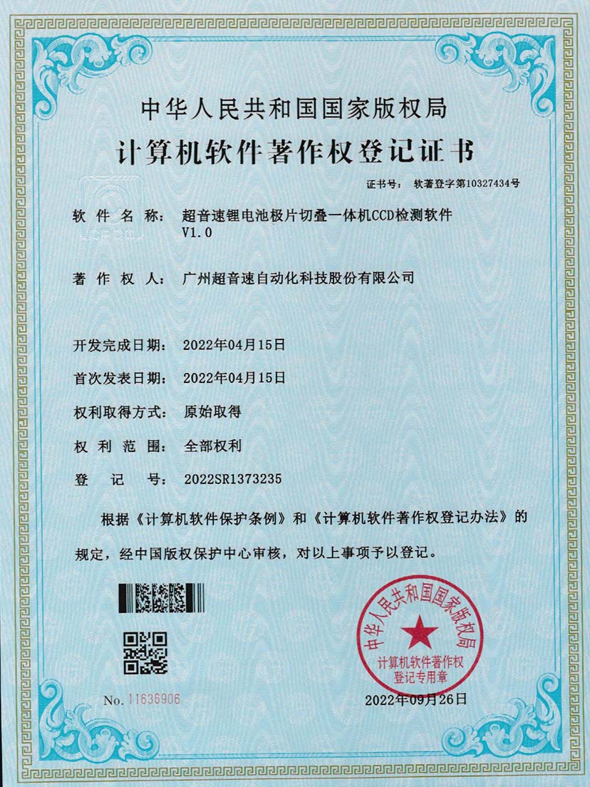 8-米兰（中国官网）锂电池极片切叠一体机CCD检测软件V1.0