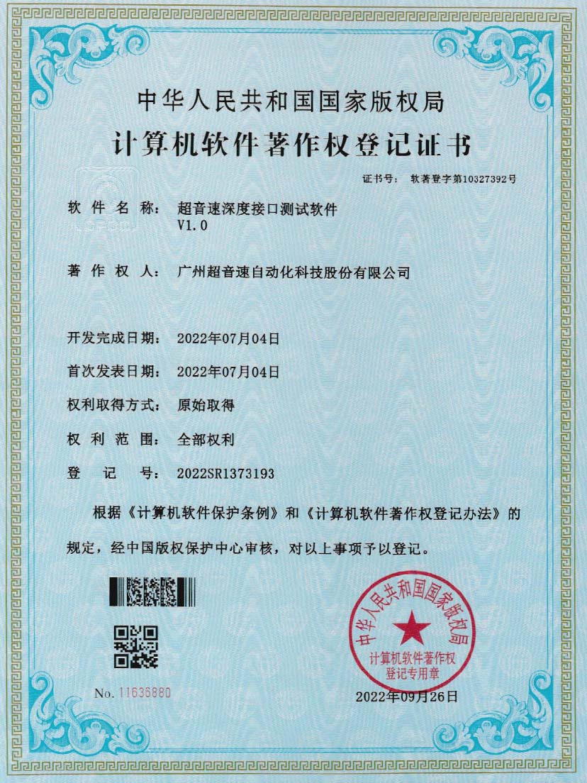 4-米兰（中国官网）深度接口测试软件V1.0